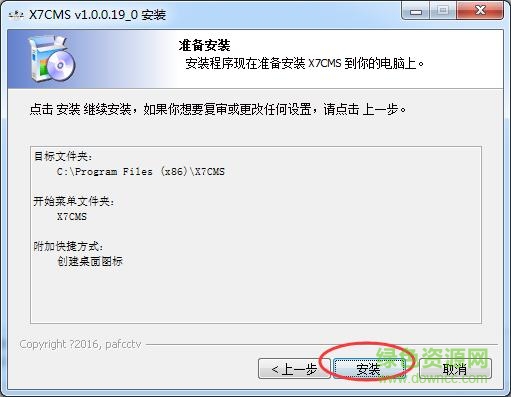平安福监控软件