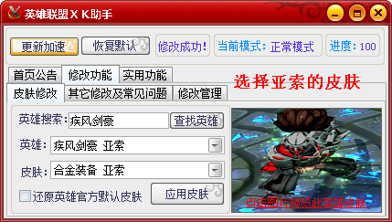 英雄联盟xk助手