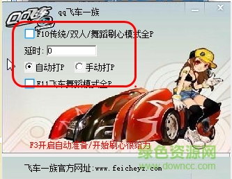 qq飞车全p辅助