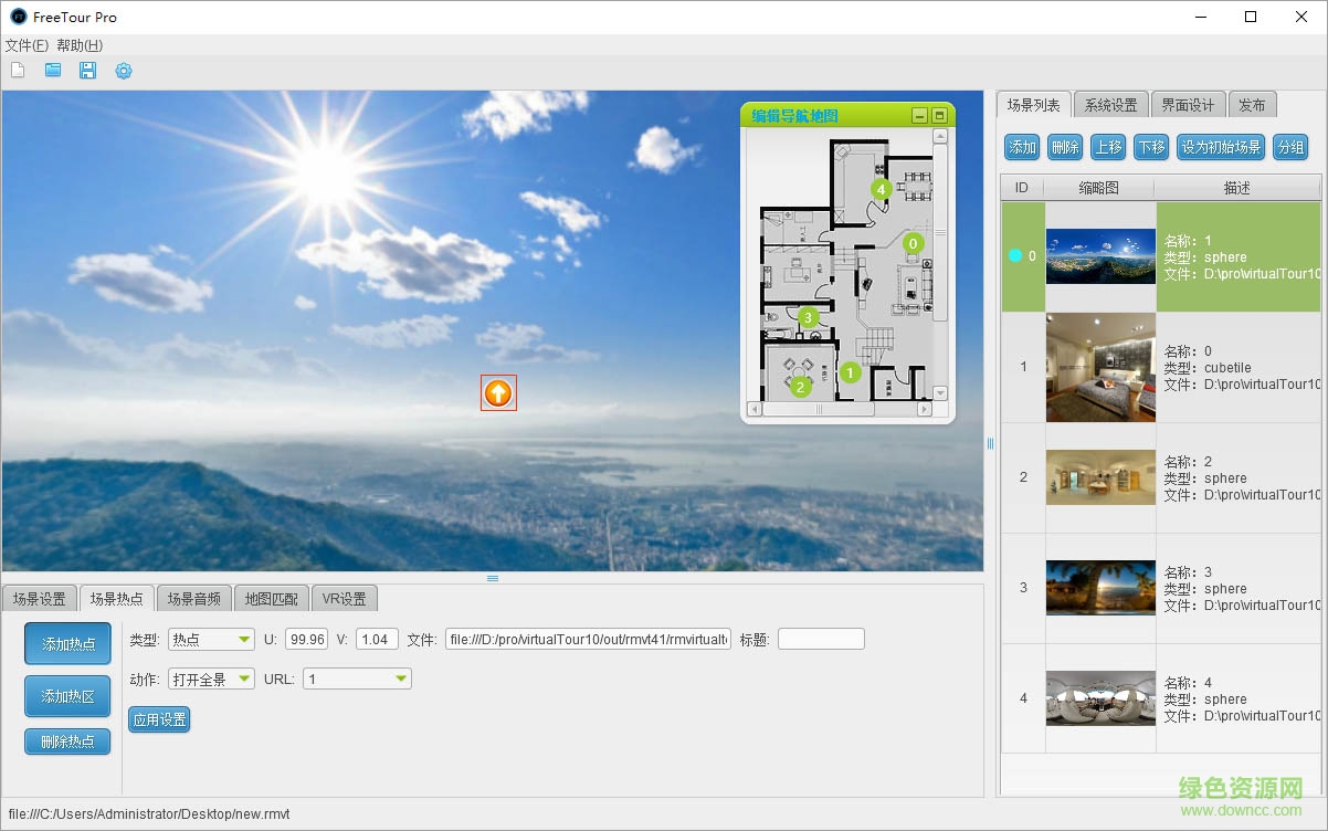 全景漫游制作软件免费版
