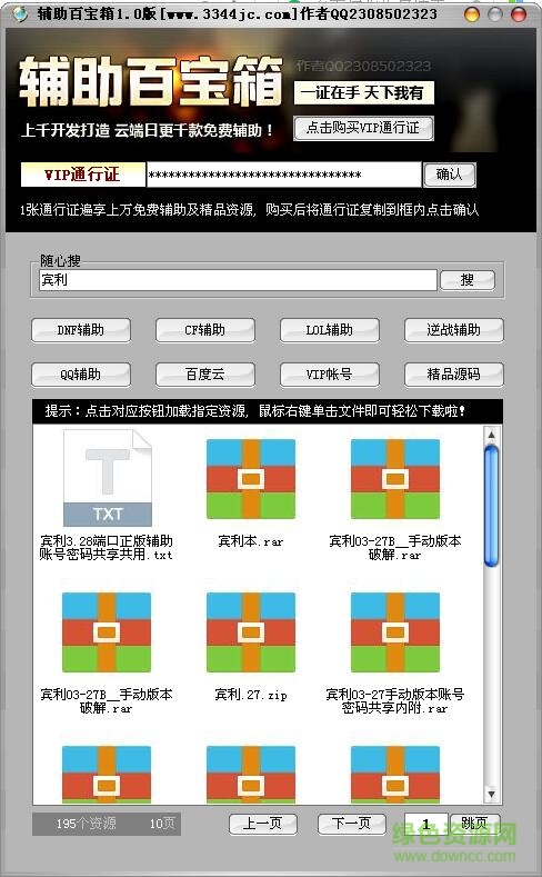 游戏辅助百宝箱下载