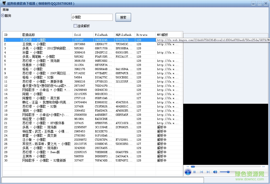 酷狗收费歌曲下载器