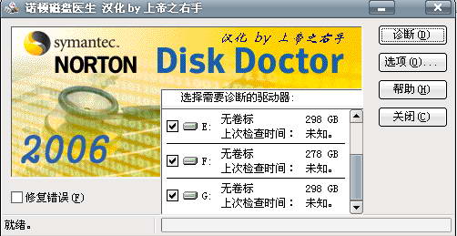 诺顿磁盘医生2015 诺顿磁盘医生2015