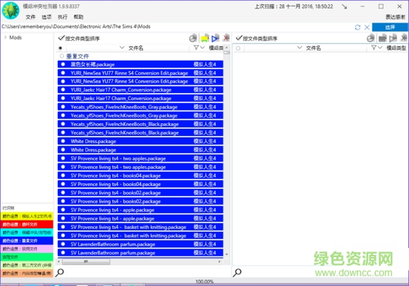 “模拟人生4模组排查器”