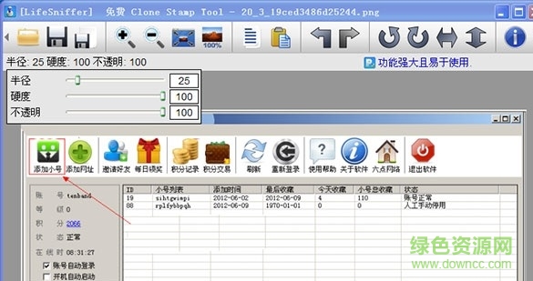 仿制图章工具下载
