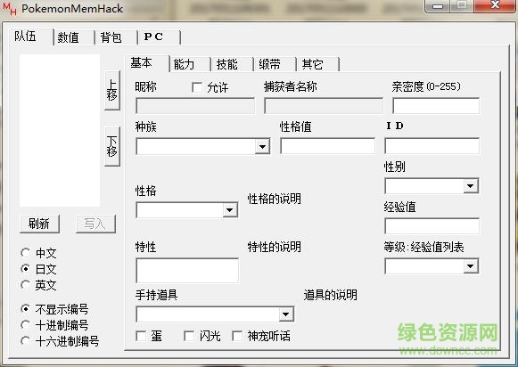 绿宝石386修改器