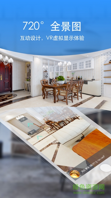 居然设计家3d云设计软件