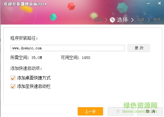 新浪微博桌面2014 新浪微博桌面2014