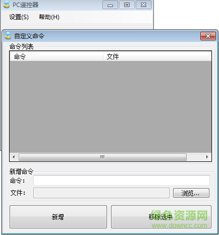 pc遥控器怎么用