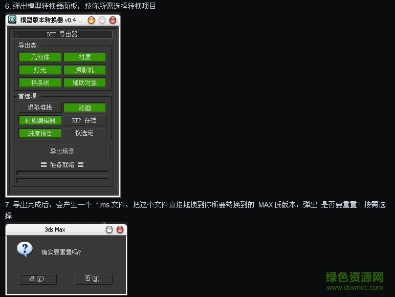 3dmax版本转换器下载