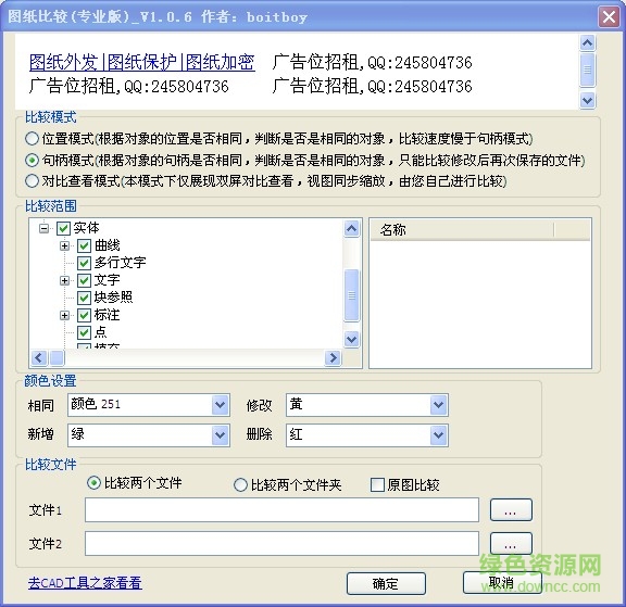 cad图纸比较软件免费版下载