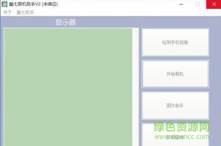 酷七wp刷机助手3.0