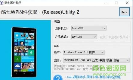 酷七wp刷机助手3.0