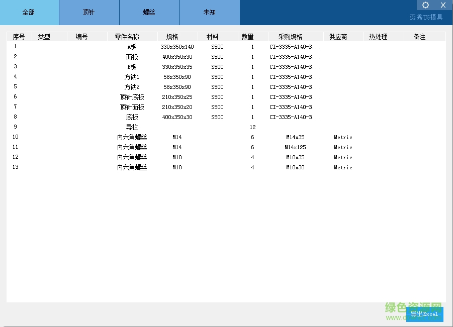 燕秀ug工具箱最新版