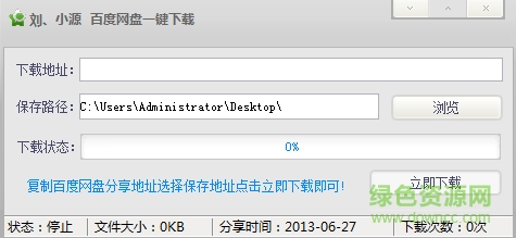 百度网盘一键下载/