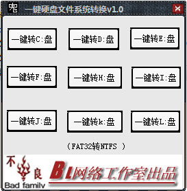 201362783633.jpg 一键硬盘文件系统转换