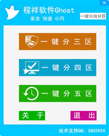 电脑一键自动分区工具