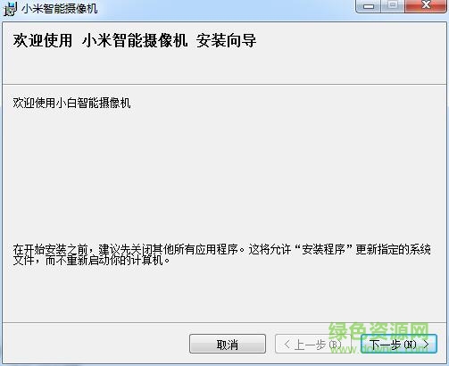 米家小白智能摄像机pc端