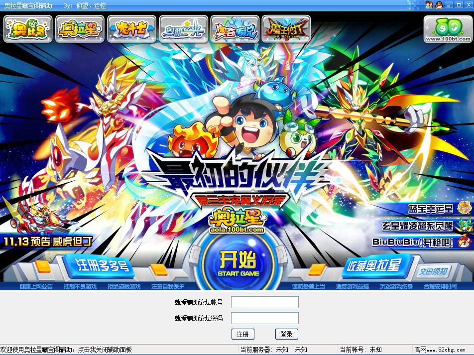 奥拉星辅助最新版2017