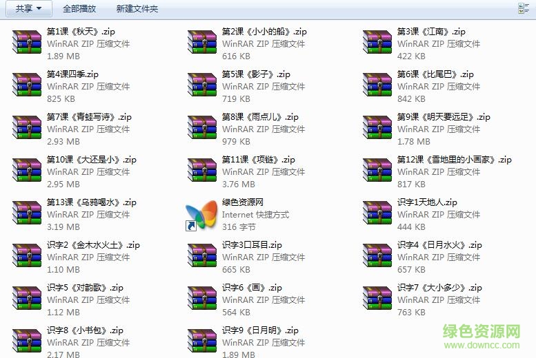 部编本一年级语文上册 mp3