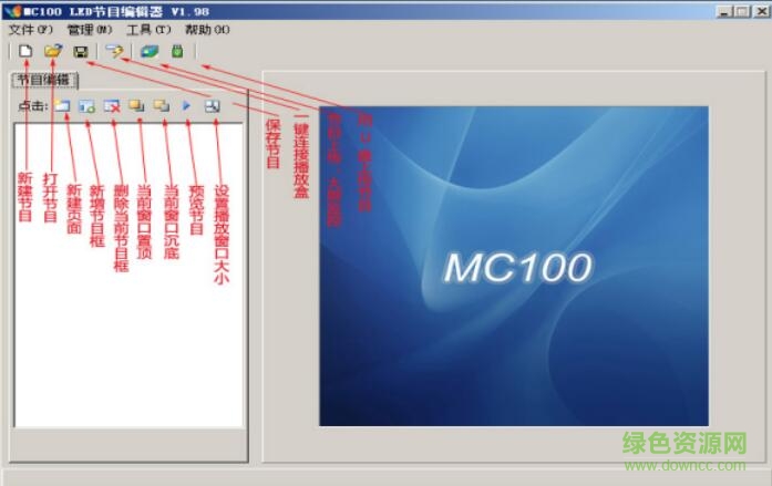 1.jpg mc100led节目编辑器
