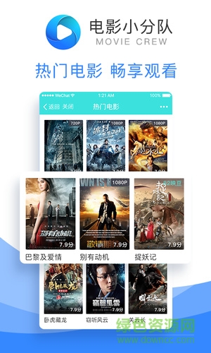 电影小分队手机版