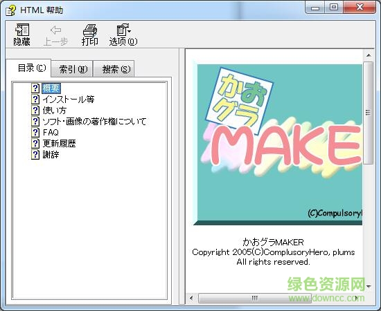 facemaker中文版