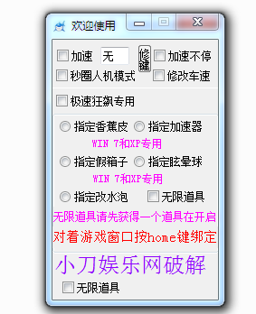 4399完美漂移修改器