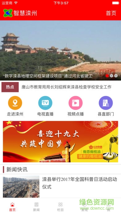 智慧滦州 智慧滦州app下载