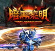 暗黑黎明电脑游戏下载v1.3.0 免费版