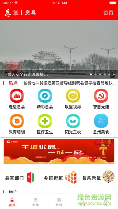 掌上息县 掌上息县app下载