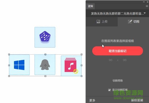 蓝湖photoshop插件