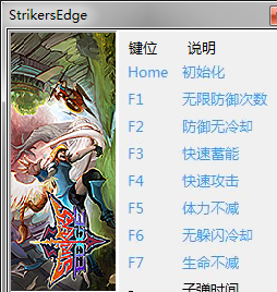 利刃先锋修改器