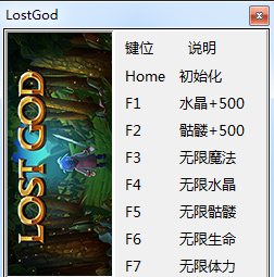 失落的天神七项修改器