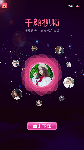 千颜视频app