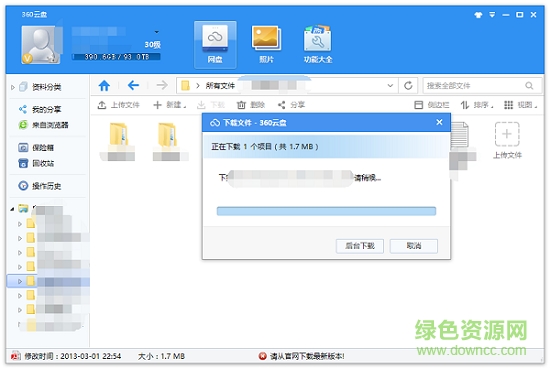 360网盘Speedkoala加速