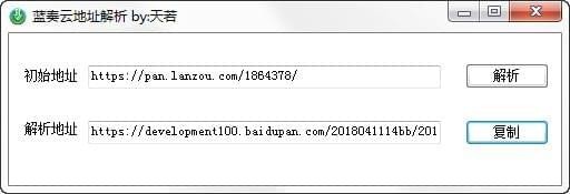 蓝奏云地址解析工具
