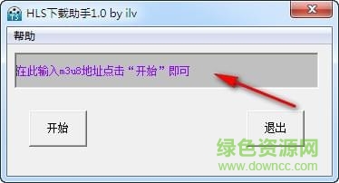 hls视频下载助手(m3u8下载工具)