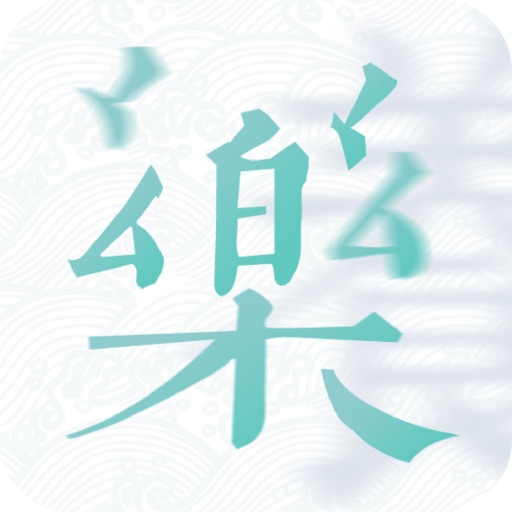 养生音乐-听出好身体的音乐