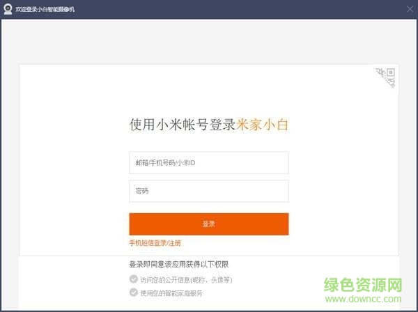 小米小白智能摄像机大众版
