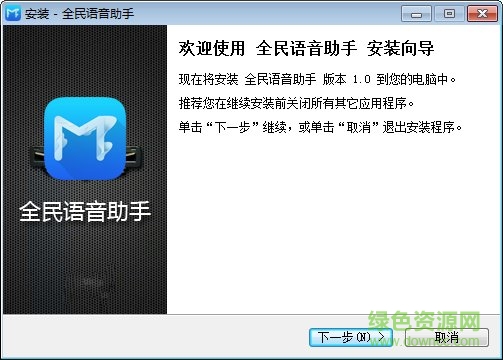 全民语音助手最新版