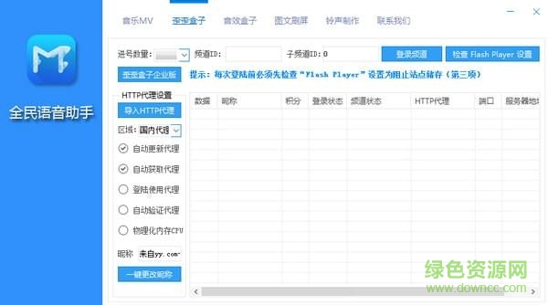 全民语音助手最新版