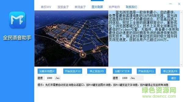 全民语音助手最新版