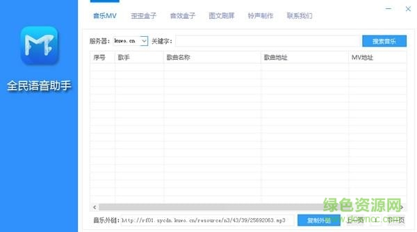 全民语音助手最新版