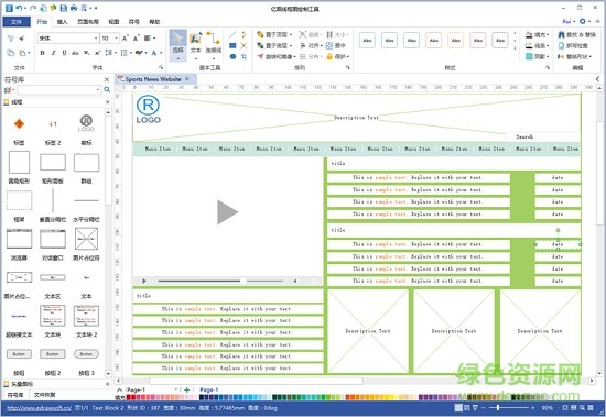 线框图绘制软件