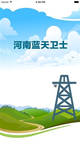 河南蓝天卫士电脑版