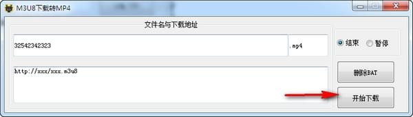 m3u8下载转换工具