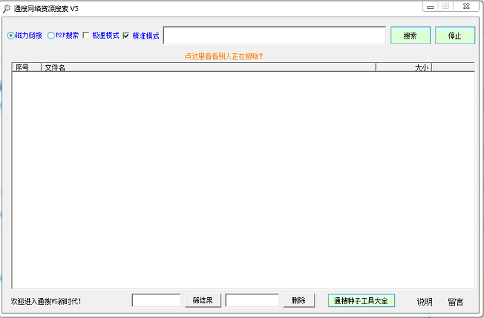 通搜网络资源搜索