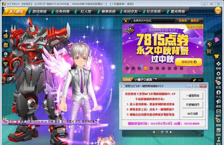 qq飞车凌哥刷车永久辅助