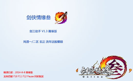 剑三宏助手四键版